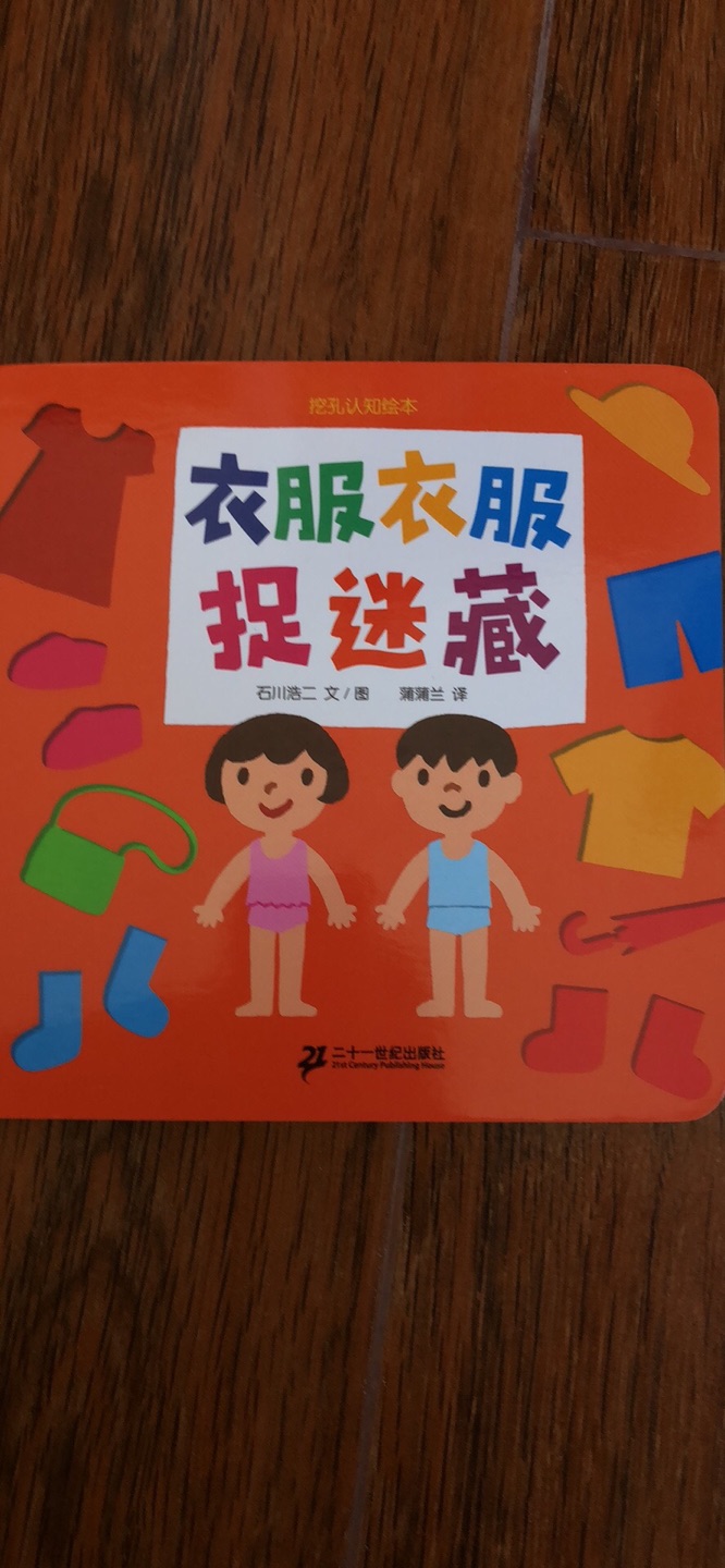 书的质量很好，内容也丰富质量很好，最适合宝宝快，已经囤了好多书