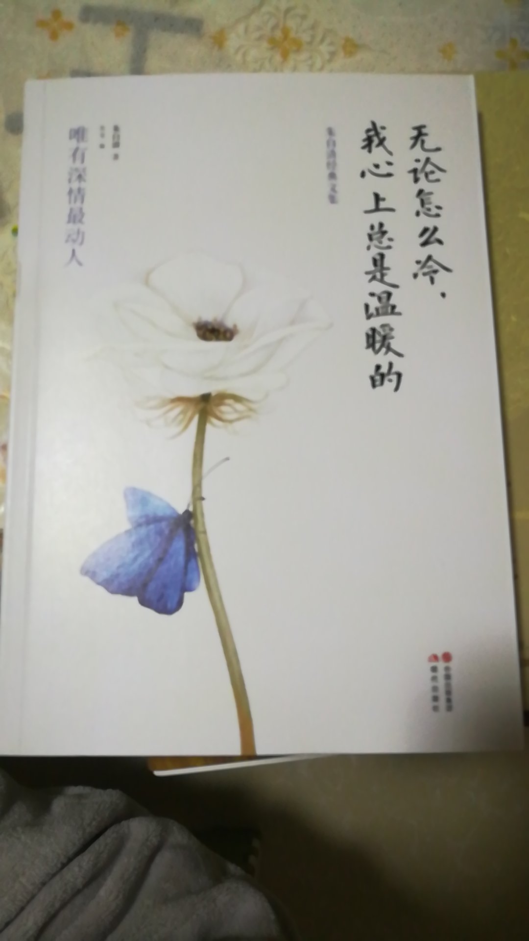 很喜欢朱自清先生的散文，这本书封面真的好美