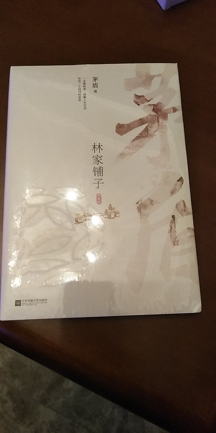 名家名著，正版图书，字体大。