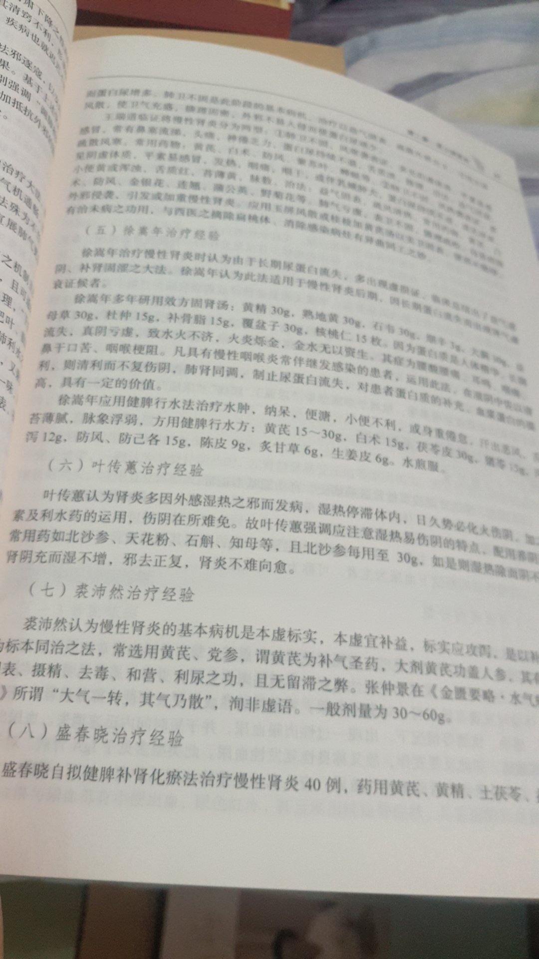 “龙江医派现代中医临床思路与方法丛书”的分册之一，旨在向读者介绍常见肾病的临床辨治思路与方法。