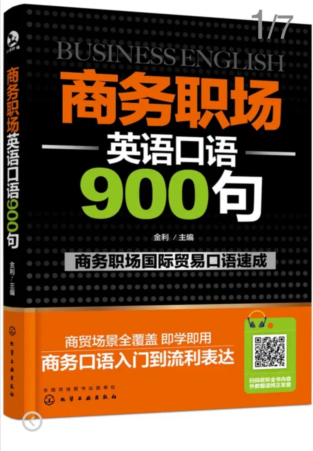 还不错，买来学习英文用的，真的还可以