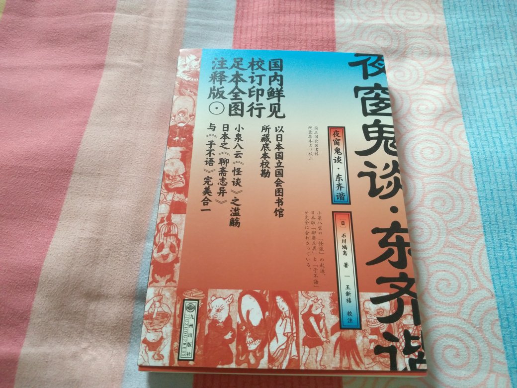 非常不错的作品，选题很好，值得阅读，内容很扎实，怪谈系列，值得品读……。。。。。。