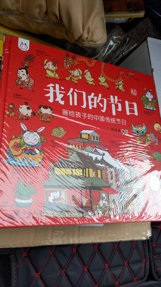 很不错的童书，里面的彩绘很可爱，让孩子更了解我们的传统节日