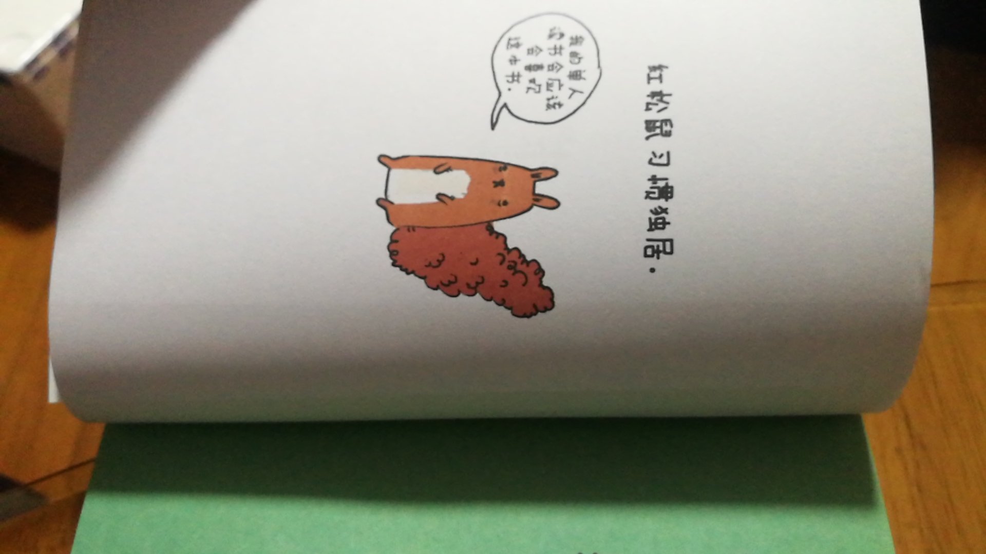自从在南京的先锋书店看到这本书后就一直想买，赶着做活动买了好几本类似的书，小朋友知道了好多小动物的科普知识，不错。物流就是快，赞一个！
