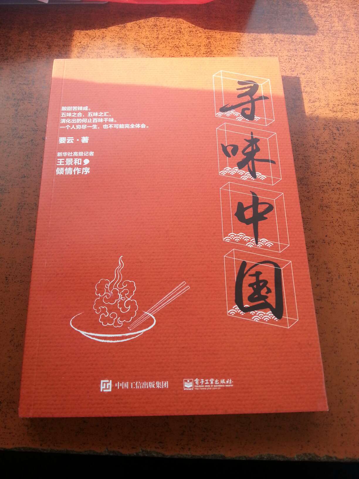 这本书很好，述说了中国的饮食文化。