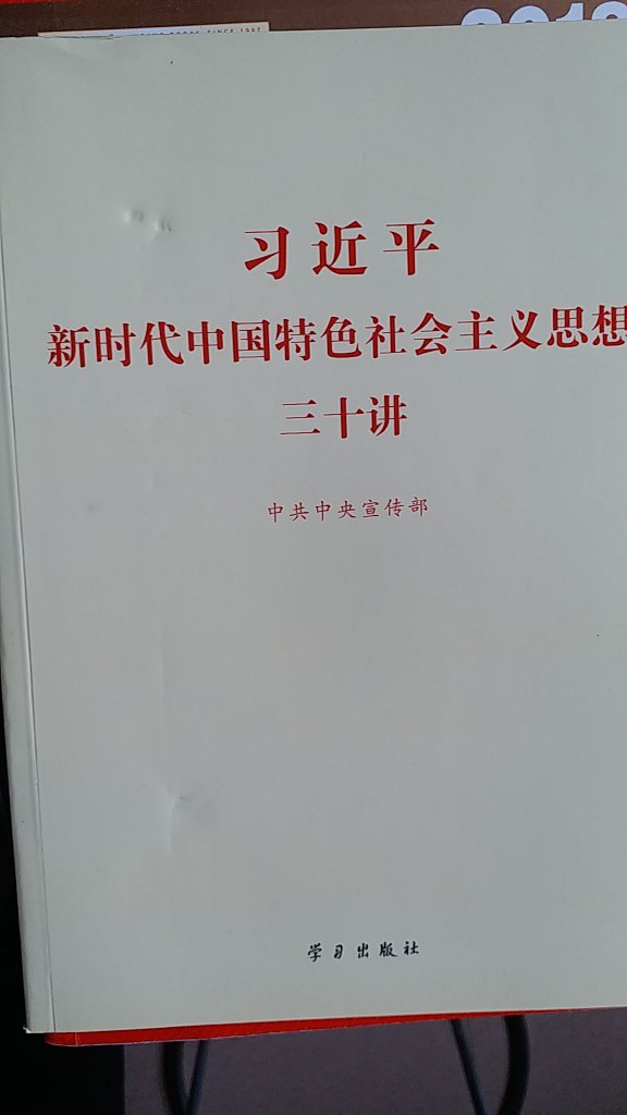 学习习近平新时代中国特色社会主义思想的宝书，全面系统的讲述
