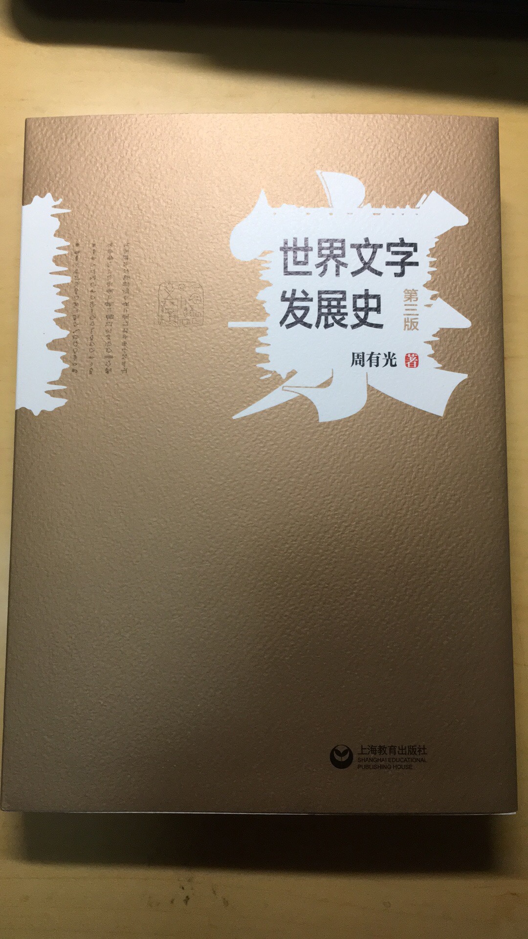 是平装，不是精装，商品页信息有误，价格比之前那个全精装贵了差不多一倍