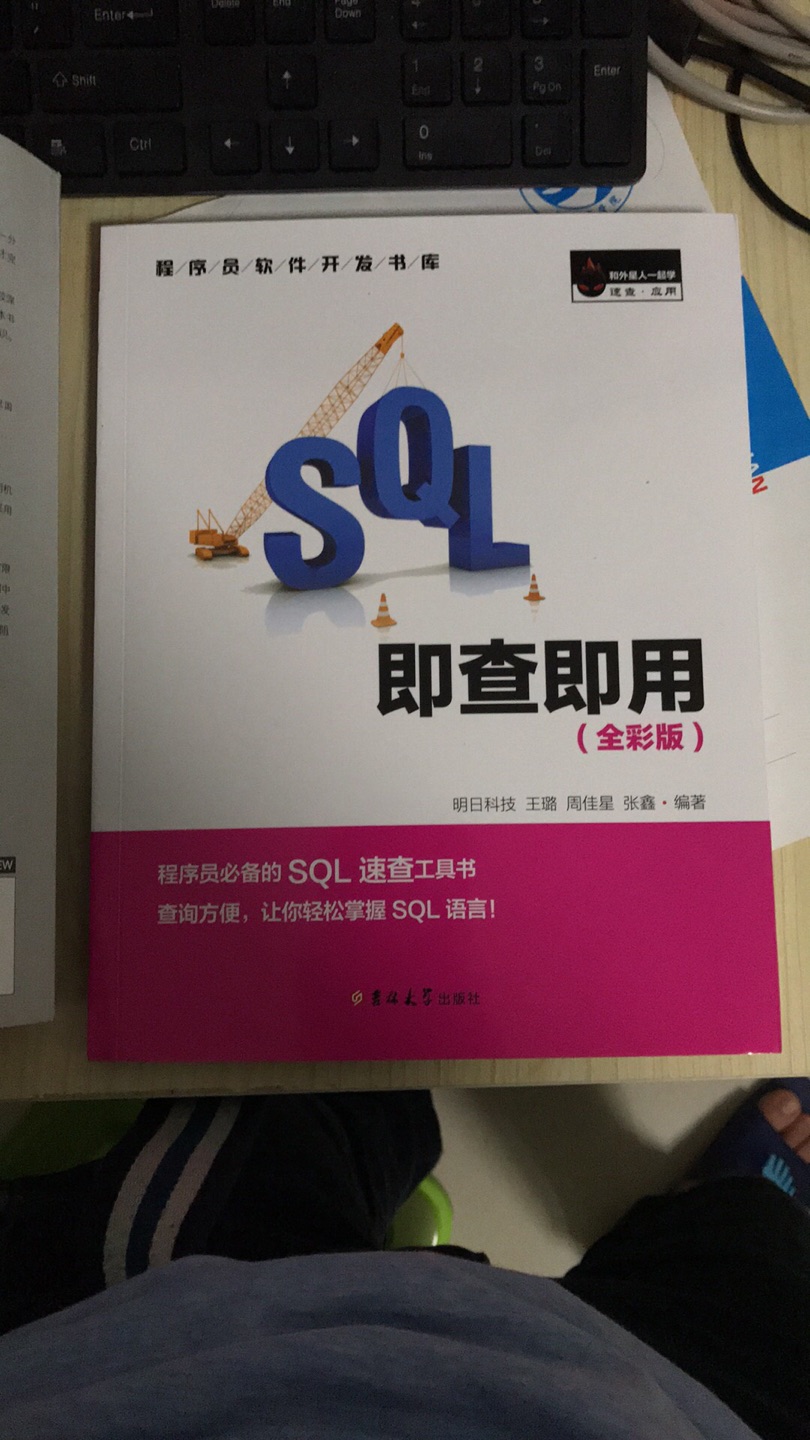 很有帮助的一本书，很完美的SQL即查即用！