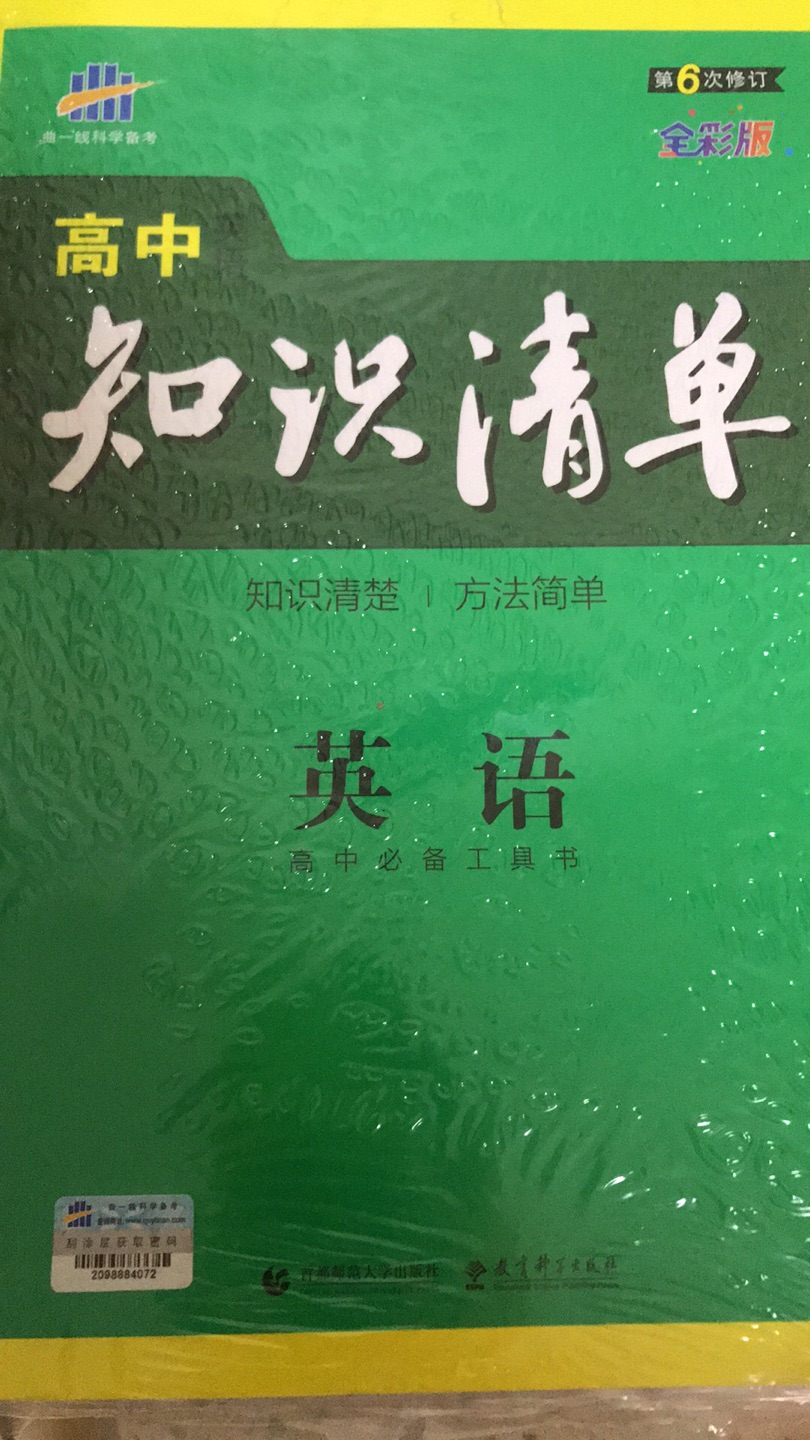 买过生物，历史，地理，觉得书挺不错，独立包装，第二天就收到了，非常满意