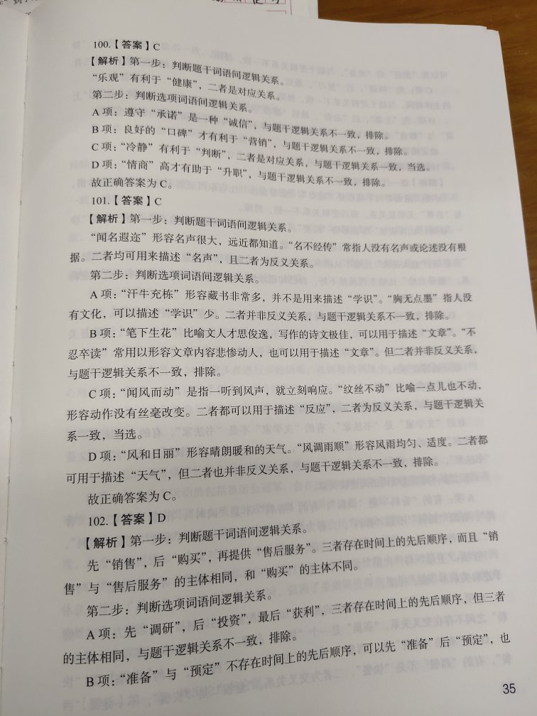 包装很满意，雨天也没有任何损坏，书本质量也不错，行测和申论各四套卷子，副省级和地市级各两套，都附有答题卡，答案是单独成册的，可以平铺这看，很喜欢这种设计，具体内容还没做题，等做完题再来追评，愿所有认准准备的小伙伴都能成功上岸