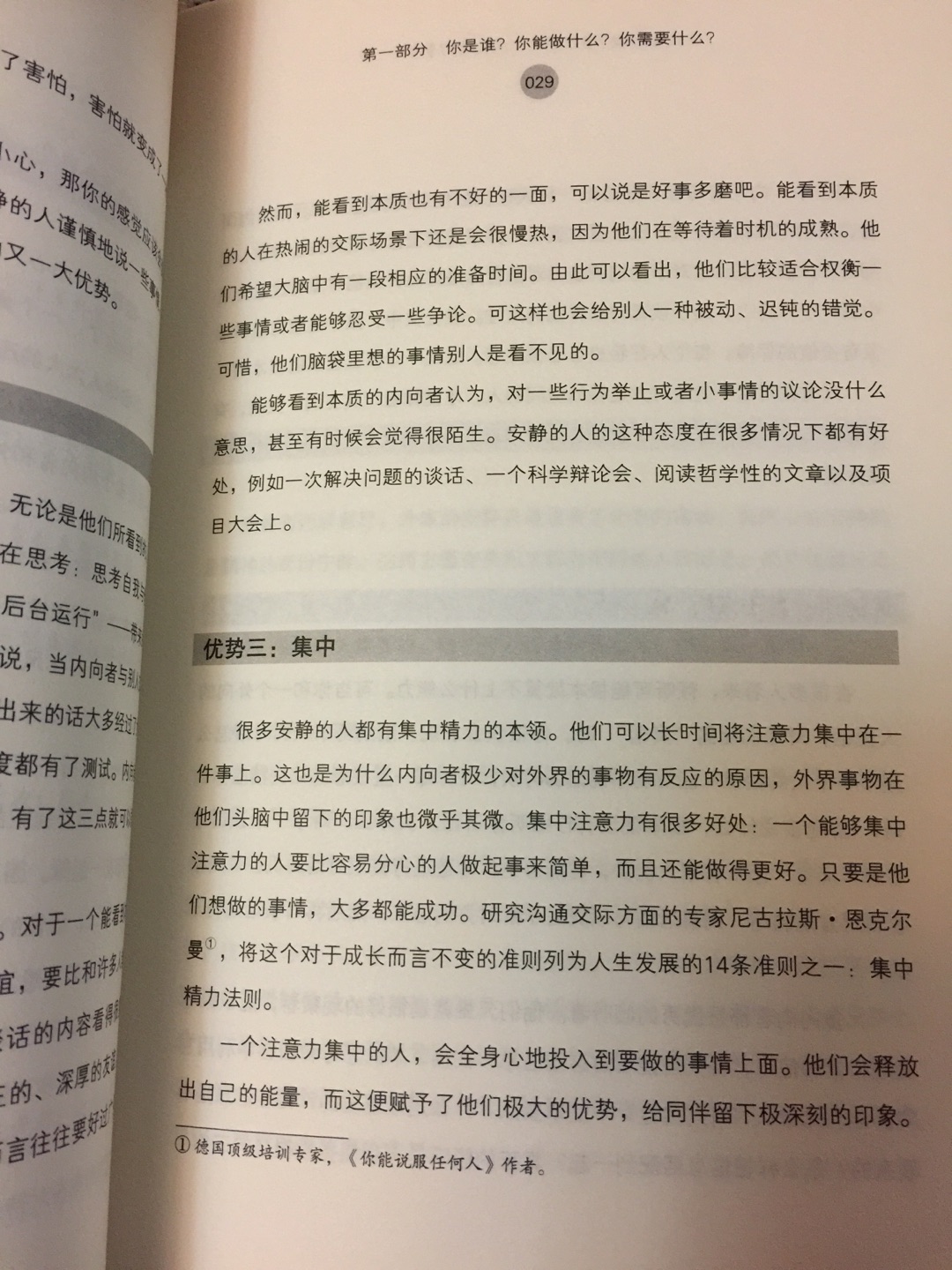 很好奇才买这本书，看看内向人格优势在哪里。