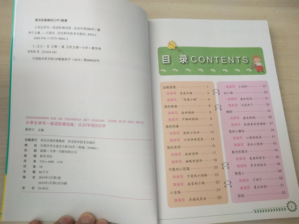 图书品质非常棒~印刷精美，全彩四色，孩子看了非常喜欢~希望对孩子作文方面能带来提高~