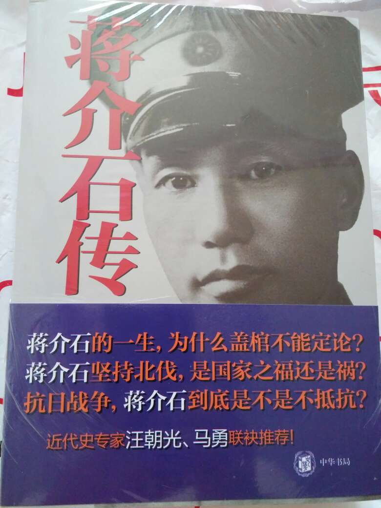 新近还原真实的蒋介石“扛顶”之作。民国史风云再现，从蒋介石看20世纪中国，历史在这里重现。