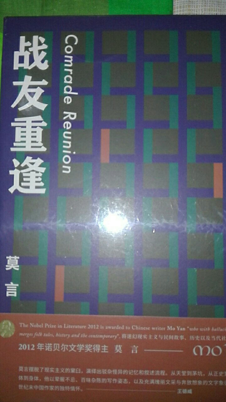 战友重逢这本书，收录了六部中篇小说，包括红耳朵，梦境与**，战友重逢，司令的女人等。