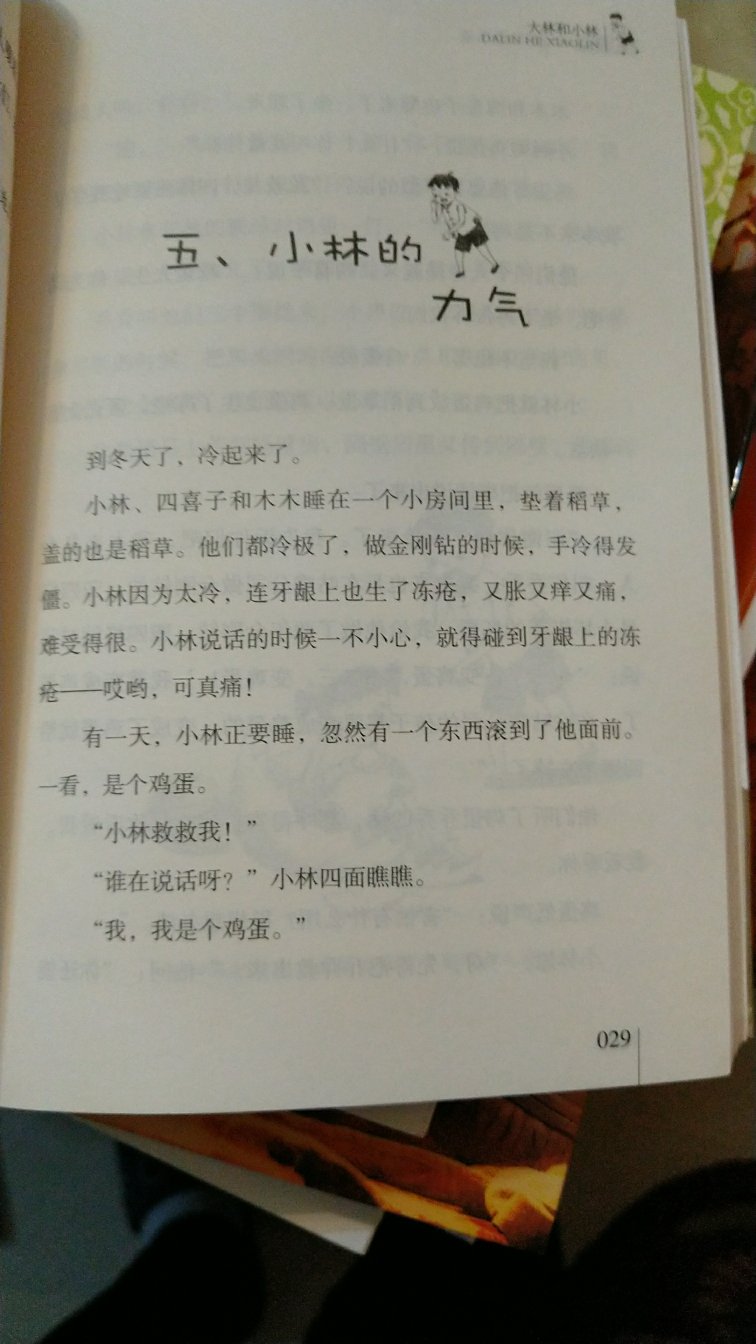 搞活动时买的，很实惠，儿子也喜欢，字也大，不费眼。