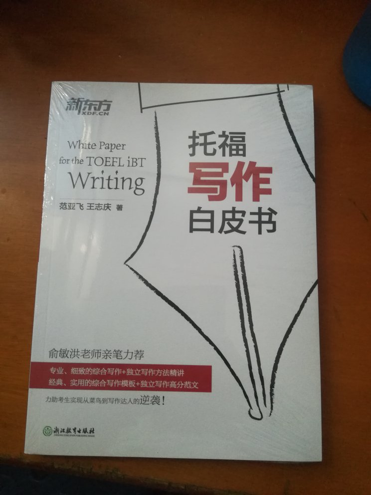 速度很快，质量很好，是想要的书，主要练练英语写作。