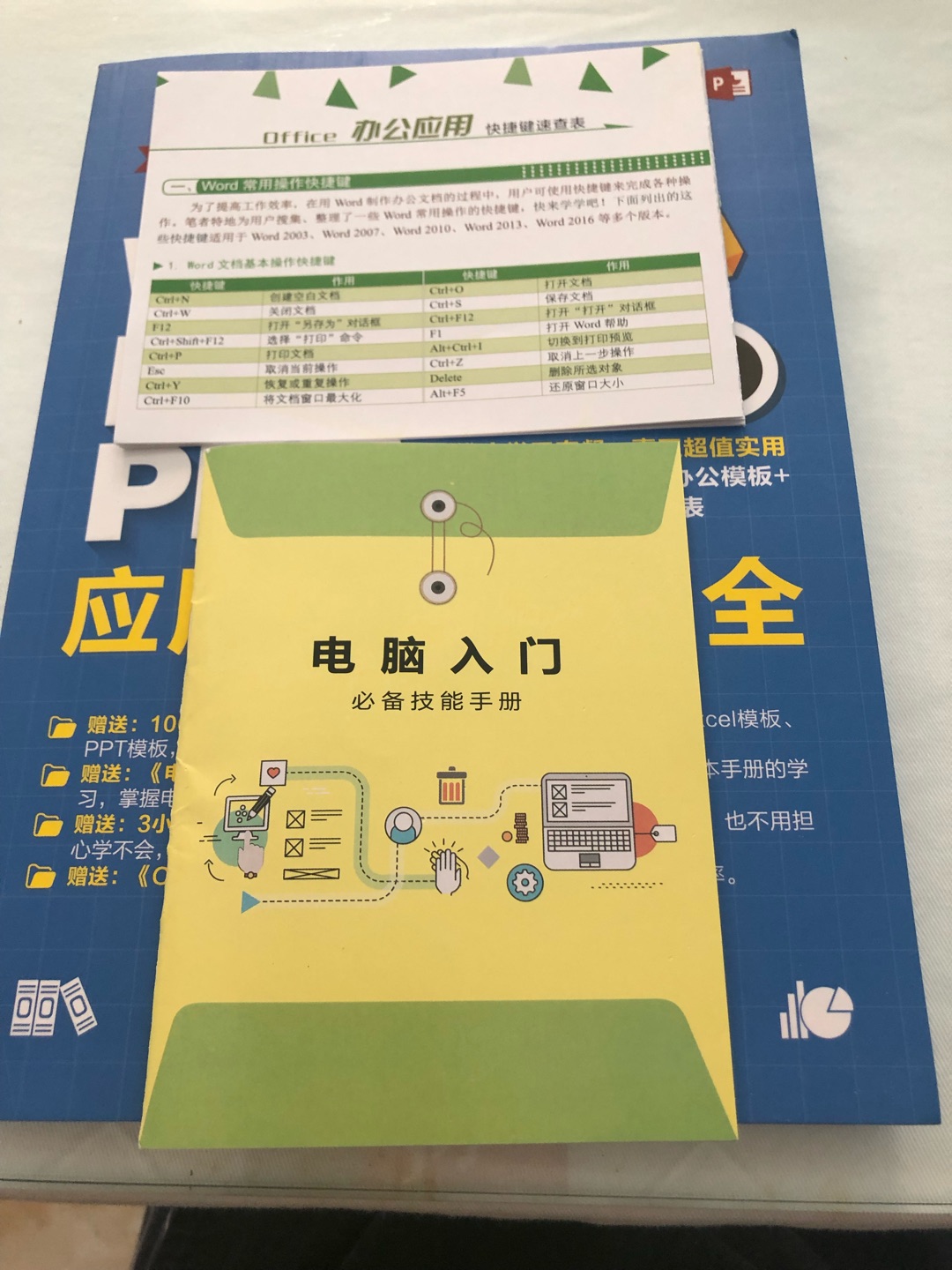 还没具体看 考虑到下月入职 电脑方面还有很多技巧掌握得不全面所以选择了这本书 粗略看了下知识点比较全面 希望能对工作有所帮助吧 先给个好评