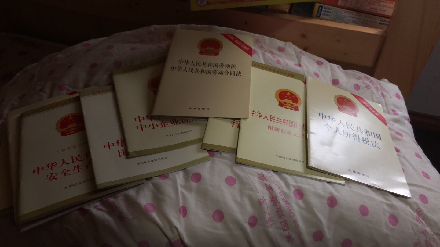 一下子买了这个很多的关于中国的这个咱们的法律的一些书籍，对于中国对我们的这个法律，这些知识都是我们应该要学习的。