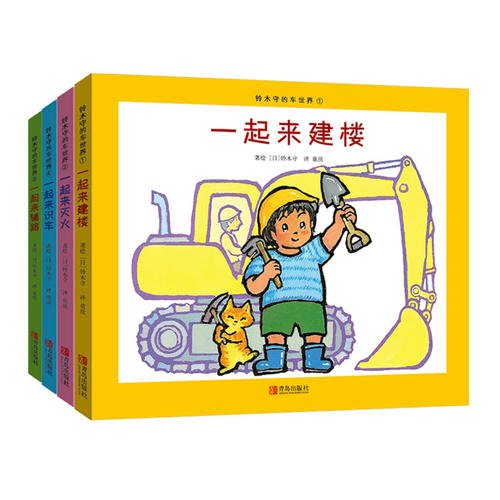 这么棒的一套车子书，是每个爱车的孩子都会喜爱的礼物！ 配合幼儿园交通工具认知主题课程，功能超越教科书！