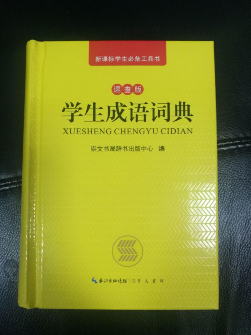 非常不错的词典，孩子很喜欢。