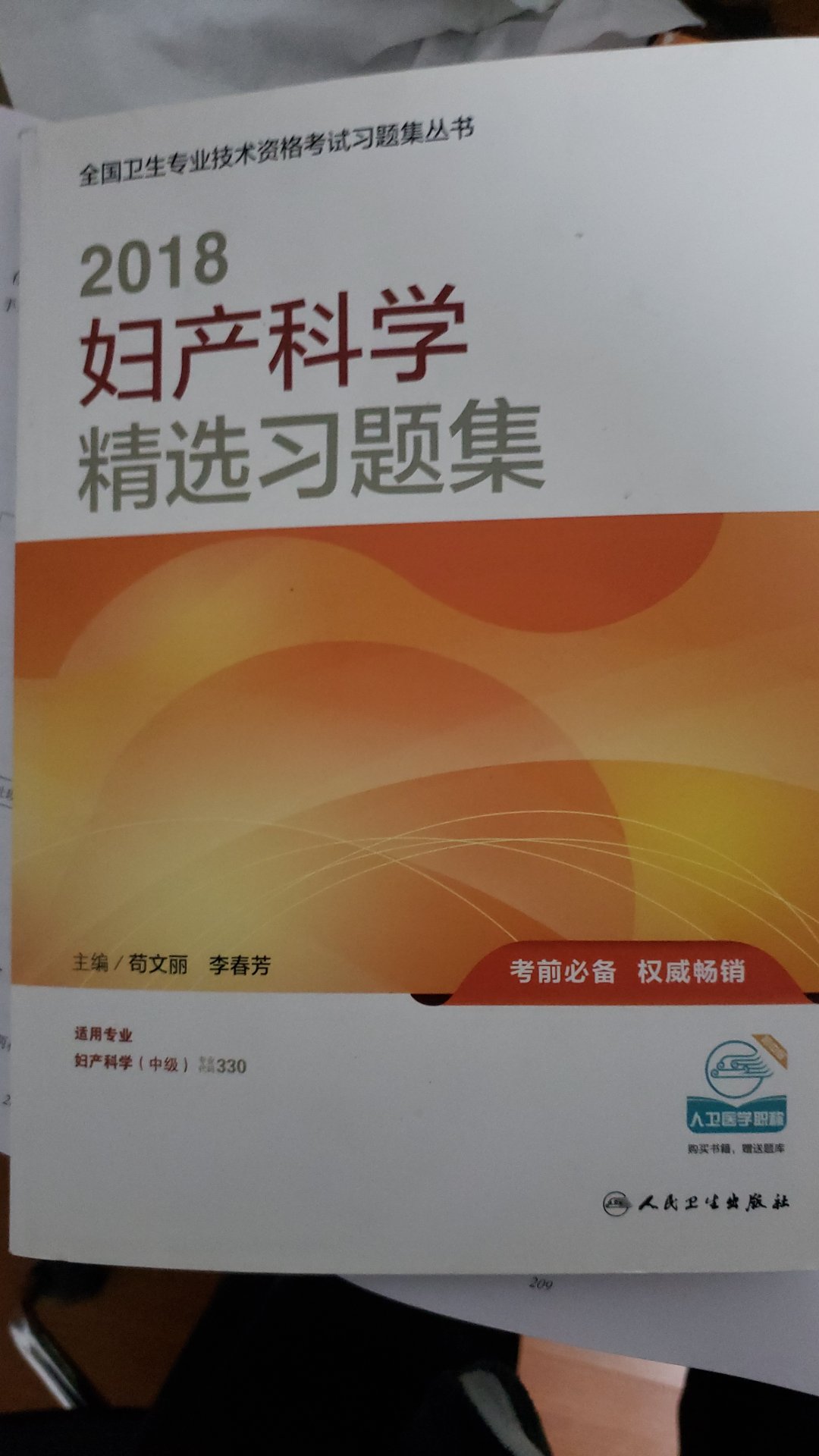 想买本习题集结果买成中级题库了。那就好好看书了。加油学习。