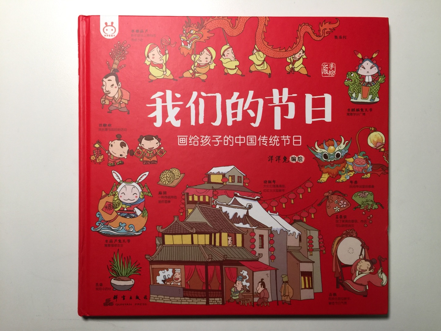 一本专门介绍中国传统节日的书 适合小朋友们读一读