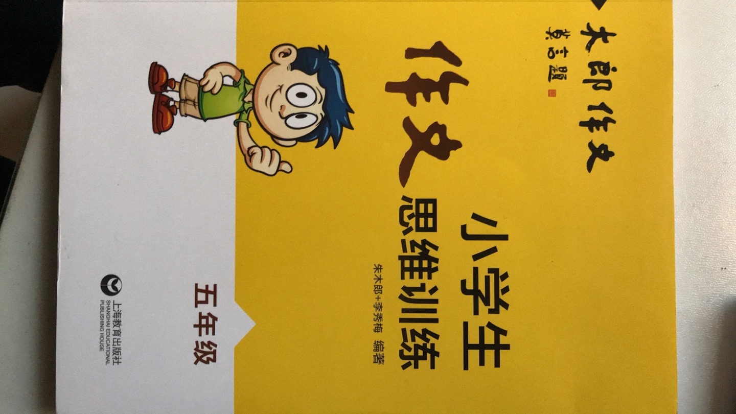 书很好，孩子说对他写作文很有帮助，全5分