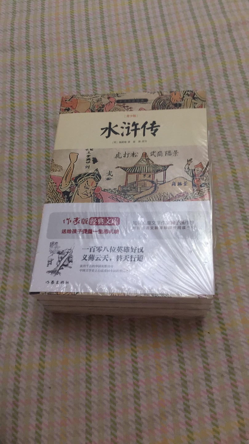 青少版的，买给孩子看的。希望对孩子有帮助。