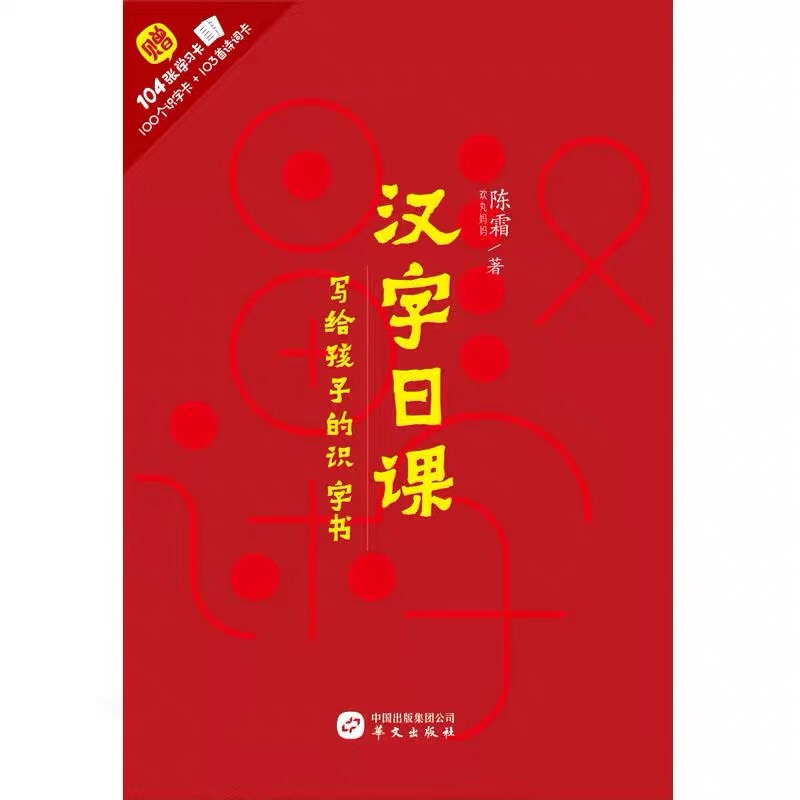 以汉字为纽带，探寻中国文化之根，造字规律、源流演变、历史故事、诗词赏析，均选取适合孩子阅读或了解的知识内容。