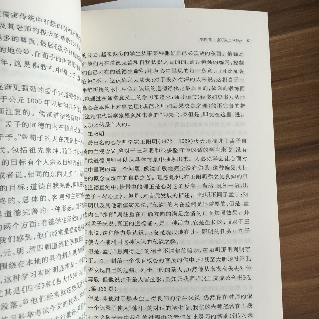 收集了美国汉学大家倪德卫数十年的代表之作，集中体现了其研究中国哲学的成果。在这些成果中，最值得中国读者注意的是三方面：道德哲学研究成果、孟学研究成果、明清哲学研究成果。倪氏通过研究目前所能见到的最早的汉字（甲骨文）来探讨“德”的原始含义，并以点带面地对中西道德哲学进行深入、细致的比较