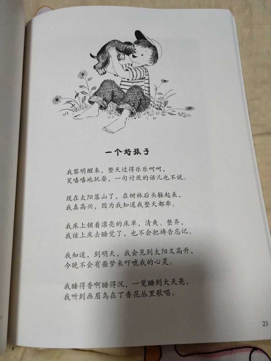 拿到书迫不及待地拆开自己先欣赏了一番，大开本很厚实，黑白彩色穿插，并没有违和的感觉。诗集以孩子的视角，抒发了孩子的各种心思和情绪，读来让孩子有一种:啊，我也想要这样的感觉。吸引着孩子听下去，也让我们能静下心来，细细品味，跟孩子一起享受着恬静的夜晚，优美的诗句，一起感受着生活的美好！！！