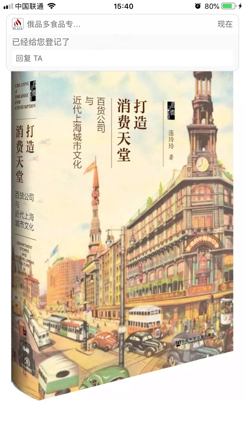 作者以流畅的文笔将近代上海百货公司的诸面向生动详尽地展现在读者面前
