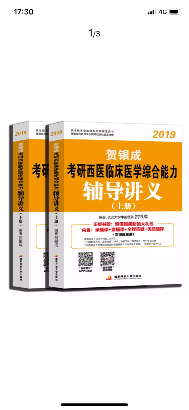 帮同学买的，他像提前做做考研的题目，正好碰到有优惠券两本六十多，还是很实惠的。