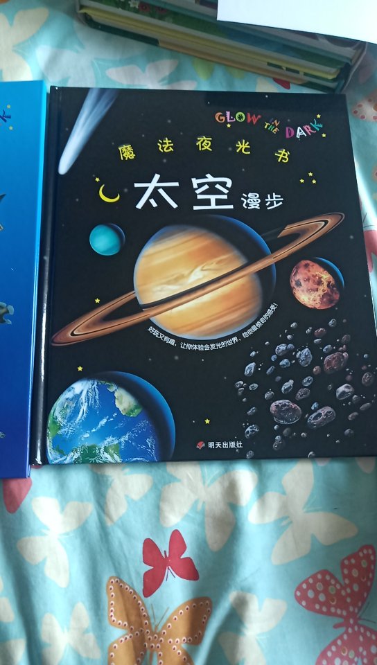 科普性很强，适合稍微大一点的孩子，小孩子看夜光也很喜欢