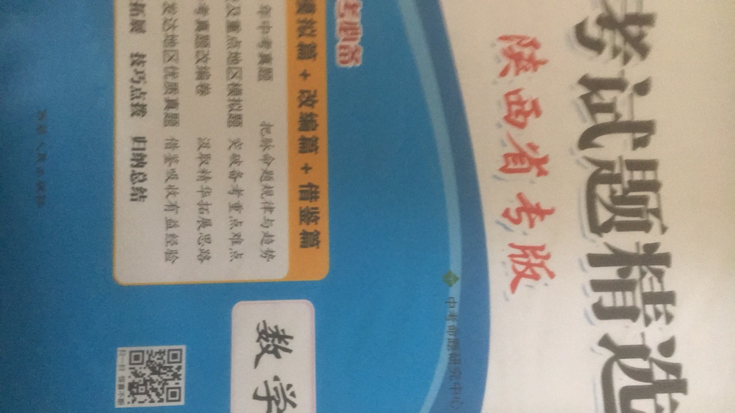 2019年陕西中考必备题书，一本专改为陕西考生打造的试题集。