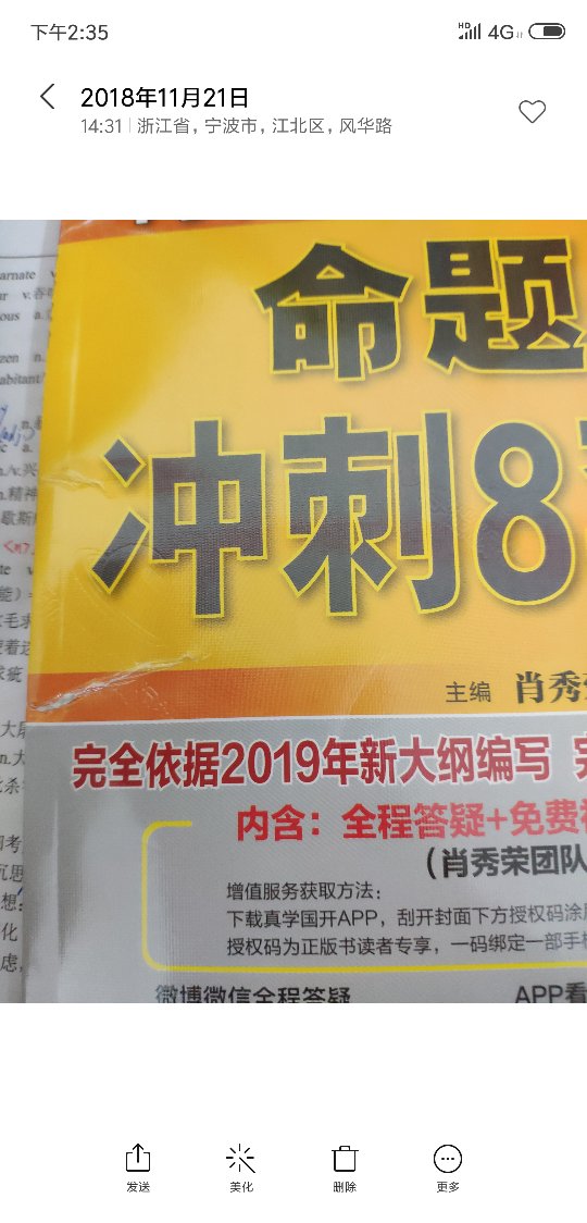 照理说先预定的先发货吧？比我先下单的朋友结果却先到货了，我的迟迟不发货，申请发货了三次拖到双十一才给我发货。发货以后又过了七天才拿到货，卷子还是破的!你知道预测卷对考研的人来说有多重要多急嘛？下次四套卷出版就离考研十几天了，再这种情况你们怎么负得起责任？差评警告!