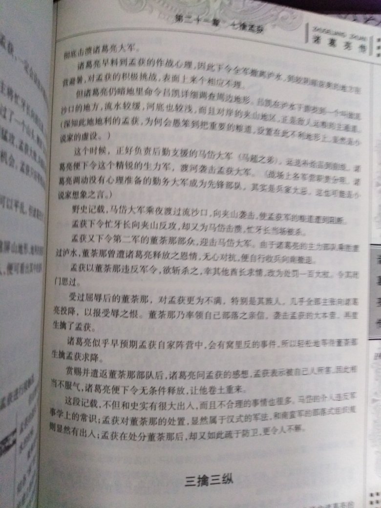 很好看, 有小的时候的内容还有图片, 建议给对三国有兴趣的朋友看?