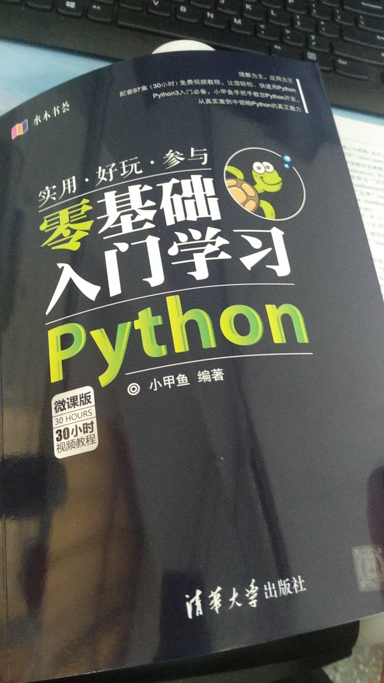 Python的入门书籍，之前从未接触过Python,因为机器学习的热度使自己开始接触这门编程语言。书的讲解清晰易懂，还配有编者录制的视频，结合起来对自己挺有帮助的。