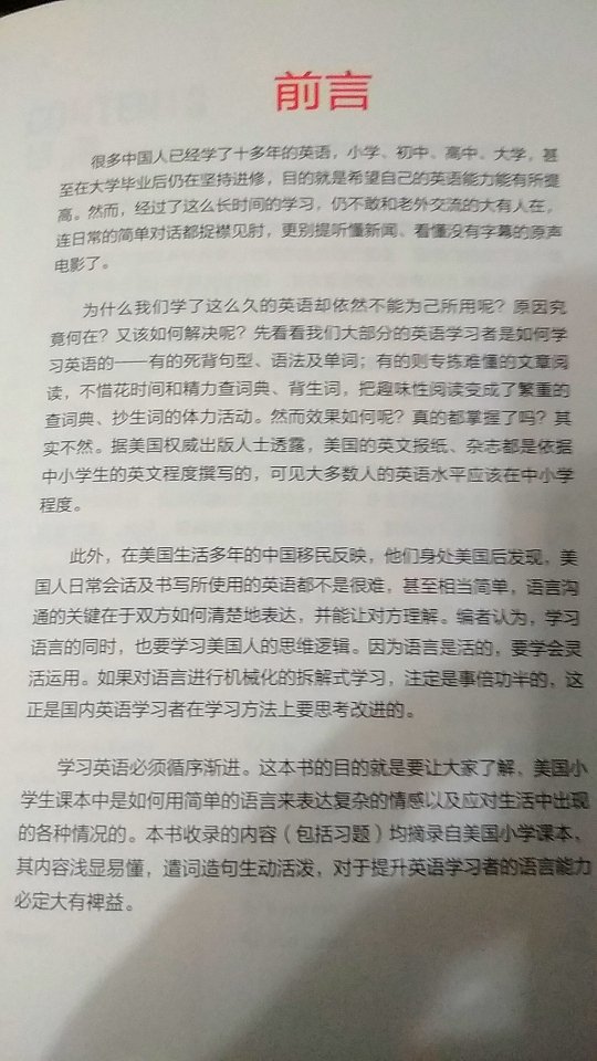 很遗憾，学了那么久的英语，许多的实用词汇，还是初次认识，正如前言所叙，为了应付考试，本来趣味的东西，实际上经常要交流的话题给忽略啦！学习语言，主要的就是模仿，从小学开始，按照外国人的学习轨迹，一步一步来，必然有收货！有词汇解释，有练习可做，确实是本好书哦！