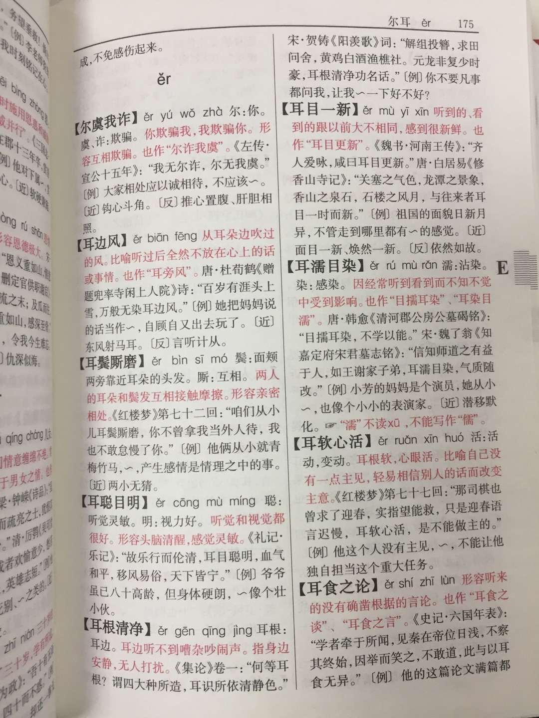 这本词典收词量达到一万条，学生要用到的成语全部都有，内容精准，而且释义和易错提示全部采用红色印刷，重点突出，一目了然，在书店比较了很久才选中这本，然后在下单