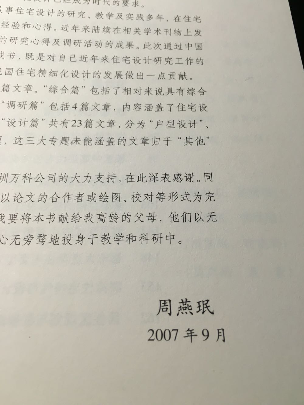 07年的书了，其中有一些内容有点过时，而且主要针对北方住宅调研，跟广东的还是有出入，期待作者大更新