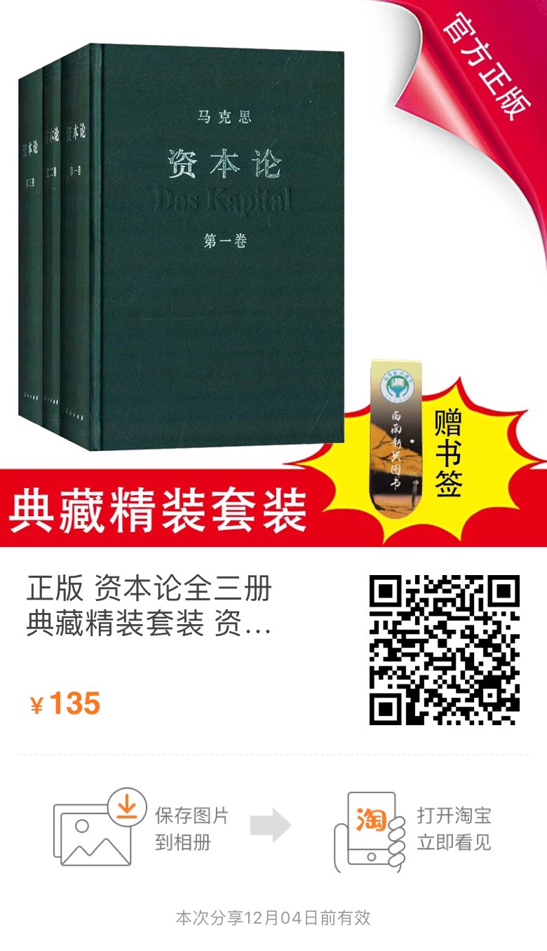 《资本论》，是马克思用毕生的心血写成的一部经典巨著，是马克思“整个一生科学研究的成果”，它凝聚着马克思的全部心血和智慧，是他献给全世界无产阶级的一部最重要的科学文献。它在世界各国广泛流传。1867年9月14日，《资本论》第一卷在汉堡正式出版，其余各卷在马克思1883年逝世以后由恩格斯整理出版。 据《保卫资本论》（社会科学文献出版社，2014）的研究成果，《资本论》是一部史书，运用德国方法，对以英国为代表的欧洲历史材料进行了卓有成效的整理，从而，极有高度性地展看了人类发展前景。由于马克思的努力，经历了19世纪的理论探索、20世纪的理论较量，人类终于在21世纪进入“保卫《资本论》”时代。