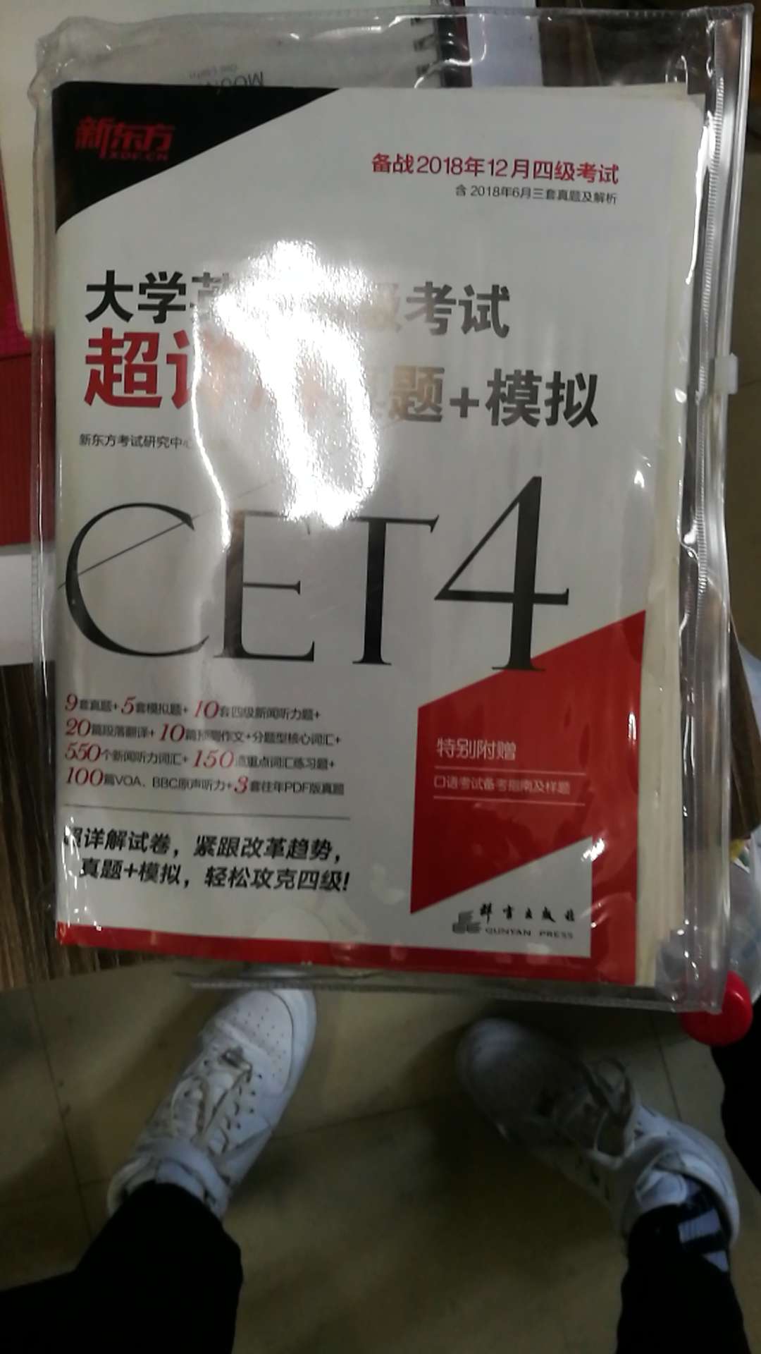 很全面，物流快，英语四级必备！！！！