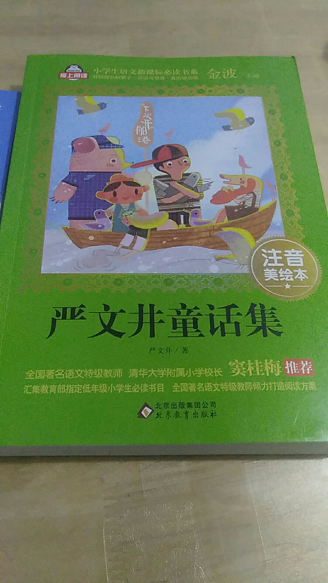 不错的书，很满意的购物，质量上乘，孩子非常高兴必须的