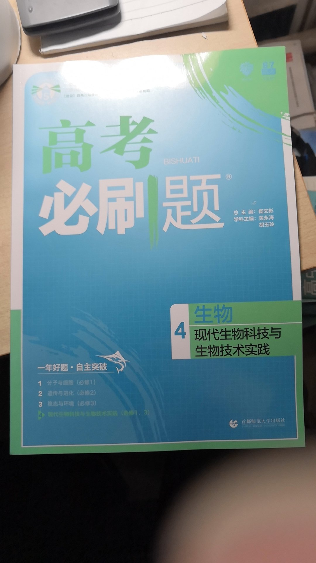 非常适合高考生物的一轮复习，很好的一本辅导书。