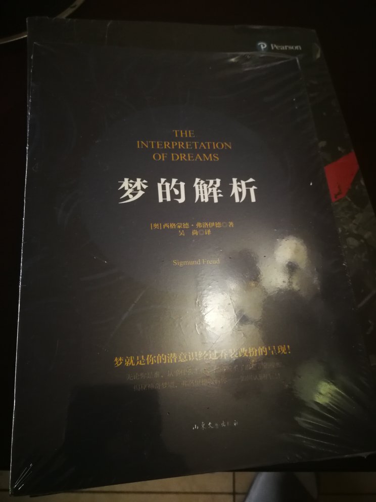 书的包装精美，佛罗伊德的书早就想拜读了