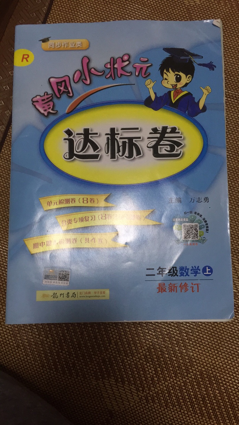 买给小孩学习，还没做，说要等放假呢