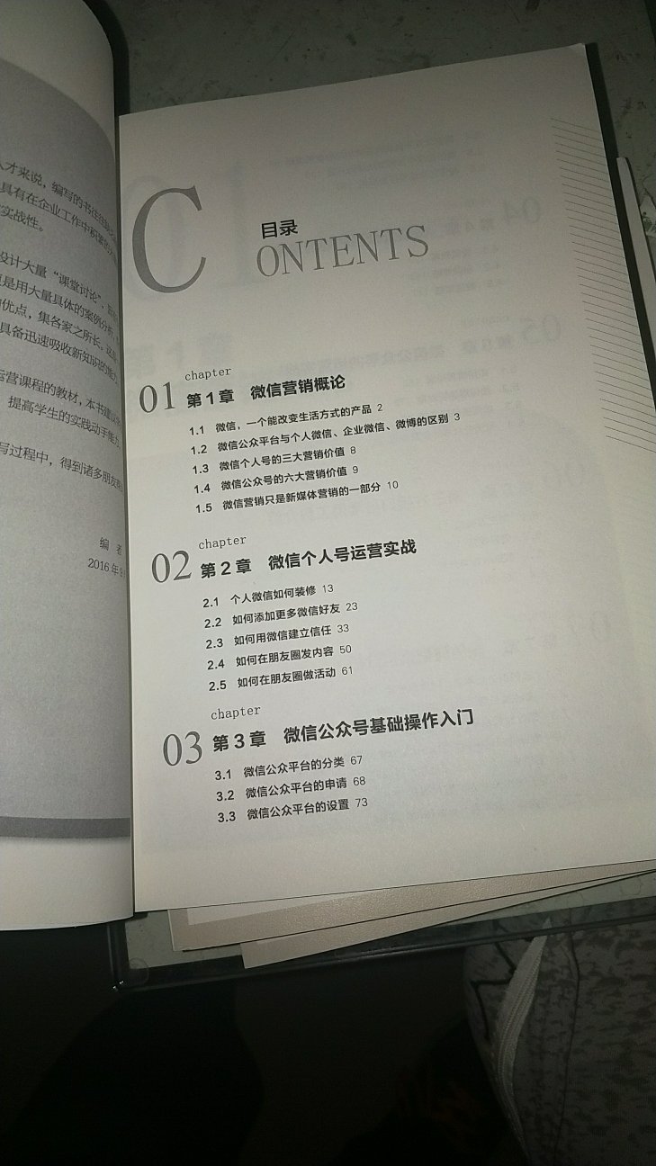 内容其实不是非常适合~营销，因为这个主要是说的微众~公众号。