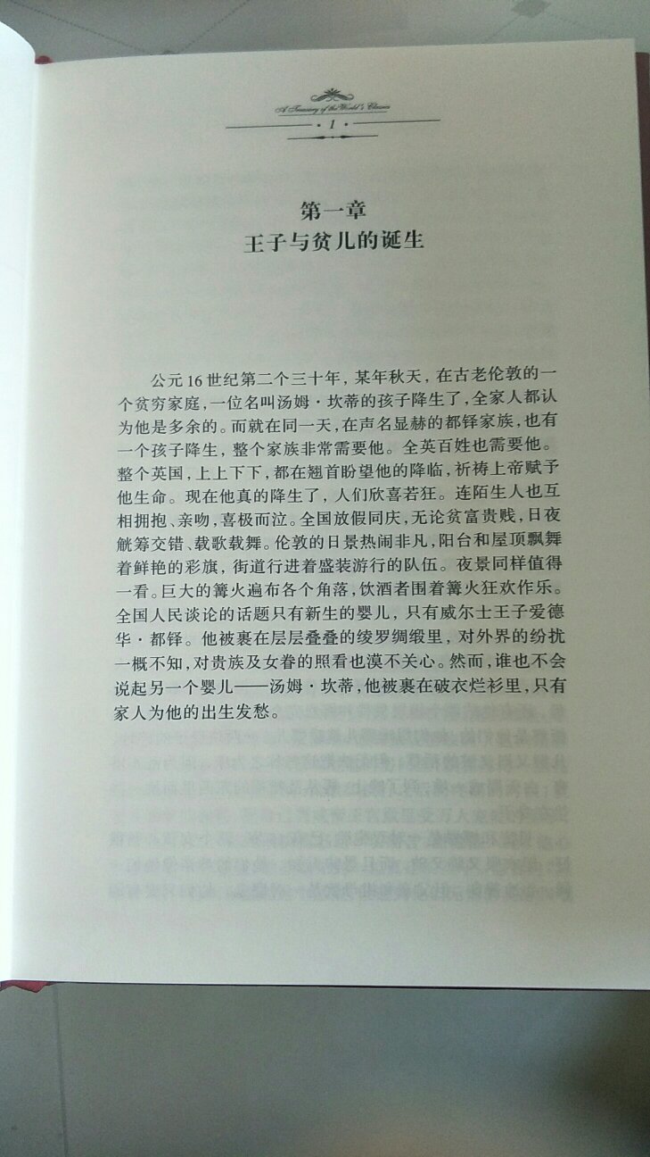 书的质量很好，花城出版社的这套世界名著一直在购物车里存着，这次看到打折才买的，一次买了十本，很实惠。也一直信赖的质量，还有物流速度也快，来偏远地区三天就到。