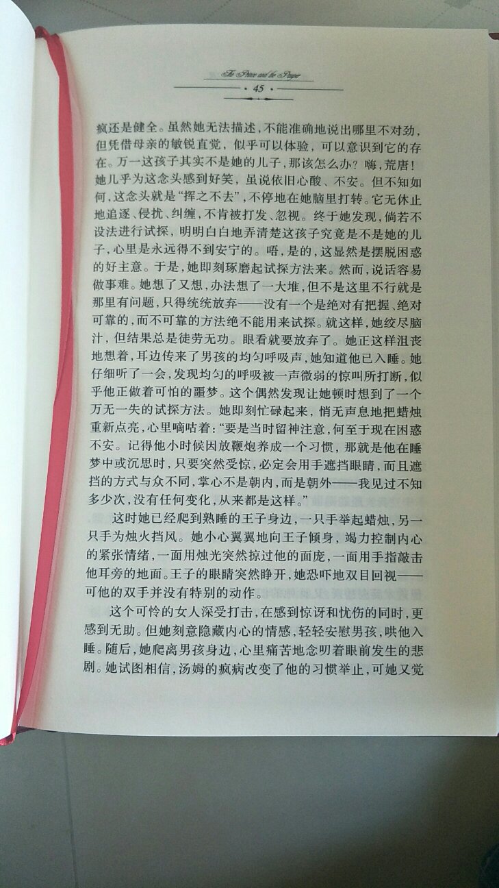 书的质量很好，花城出版社的这套世界名著一直在购物车里存着，这次看到打折才买的，一次买了十本，很实惠。也一直信赖的质量，还有物流速度也快，来偏远地区三天就到。